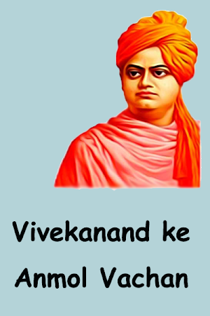 स्वामी विवेकानंद अनमोल विचार Screenshot 2