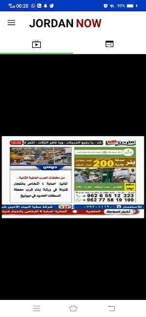 Jordan Now TV Screenshot 3