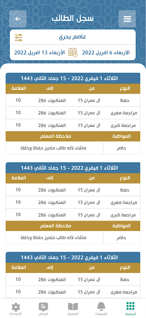 GuineaQuran Screenshot 3