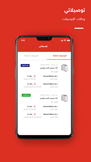مودرن هوم - مندوب التوصيل Screenshot 2