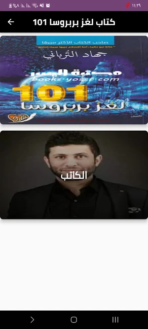 لغز بربروسا 101 Screenshot 0