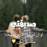 صديقتي المفضلة ماي بست فريند