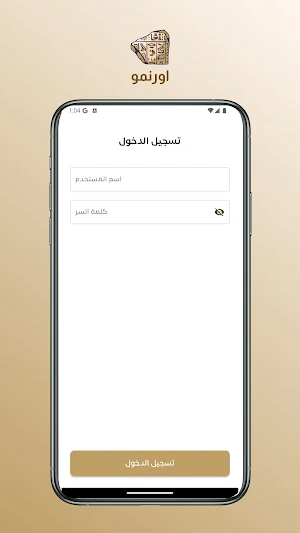 أورنمو Screenshot 1