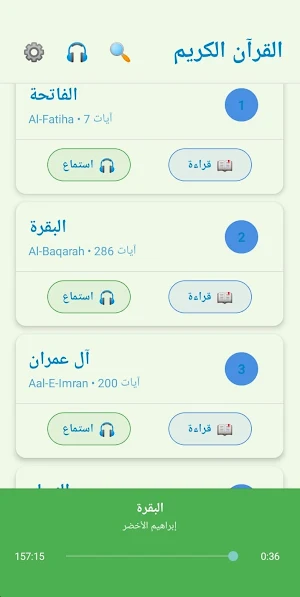 القرآن بخط كبير وصوت واضح Screenshot 0