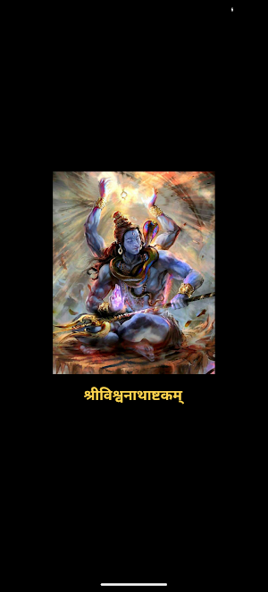Vishwanath Ashtakam Audio Screenshot 0