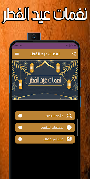 نغمات عيد الفطر Screenshot 0