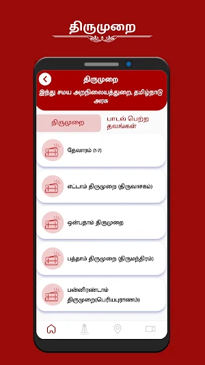 Thirukkoil Screenshot 2