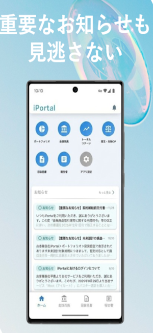 今村証券 iPortal Screenshot 2