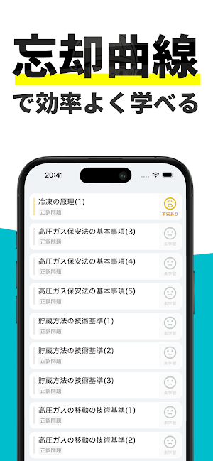 冷凍機械責任者 3種 秒トレ：忘却曲線で覚える冷凍三種 Screenshot 3
