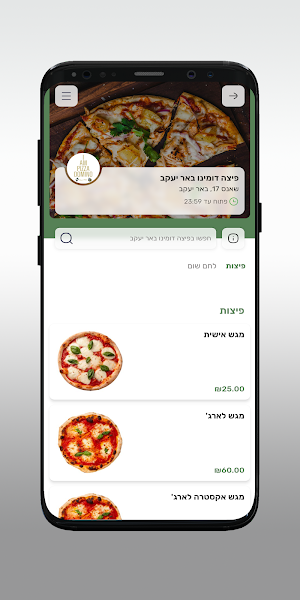 פיצה דומינו באר יעקב Screenshot 2