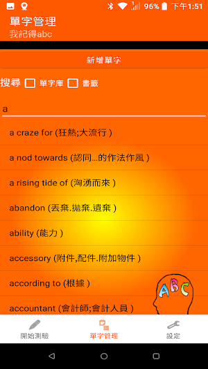 我記得abc - 英文單字記憶工具 Screenshot 2