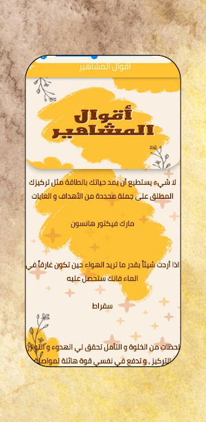 كلمات تحفيز وتشجيع : النجاح Screenshot 1