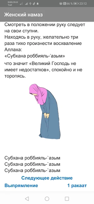 Намаз для начинающих. Шаг за шагом с рисунками. Screenshot 3