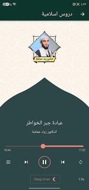 دروس زياد عماشة بدون نت Screenshot 2