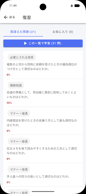秘書検定2級 一問一答 Screenshot 2