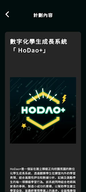HoDao+ Screenshot 2
