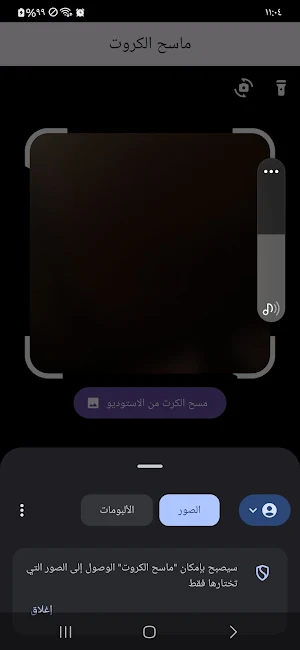 ماسح الكروت Screenshot 1