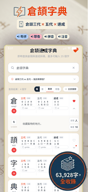 倉頡王（字典/練習） Screenshot 0