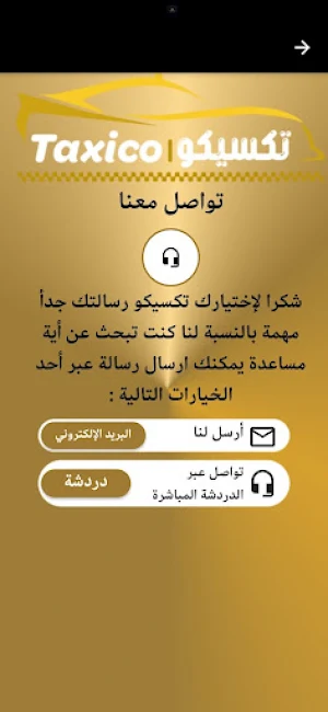 تكسيكوجو - كابتن Screenshot 3
