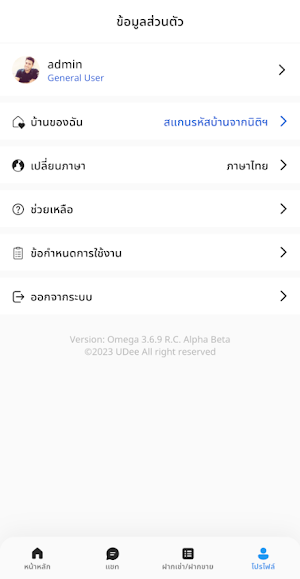 UDee (Niti) Screenshot 2