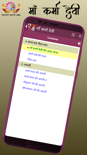 माँ कर्मा देवी Screenshot 2