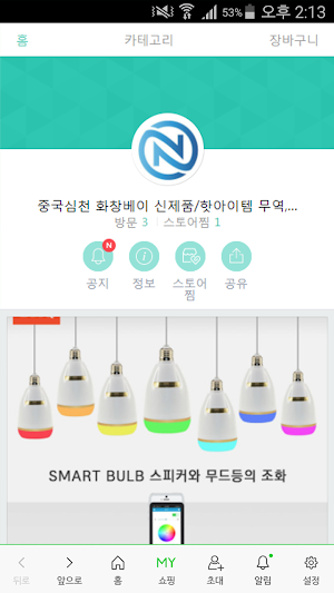 나이스무역 Screenshot 0