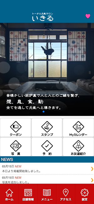 トータル元氣サロン　いきる　公式アプリ Screenshot 1