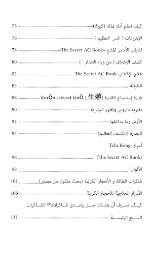 العلوم الباطنية كيوكا Screenshot 3