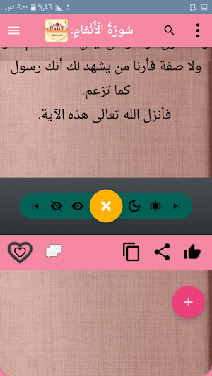 أسباب النزول  - للواحدي Screenshot 3