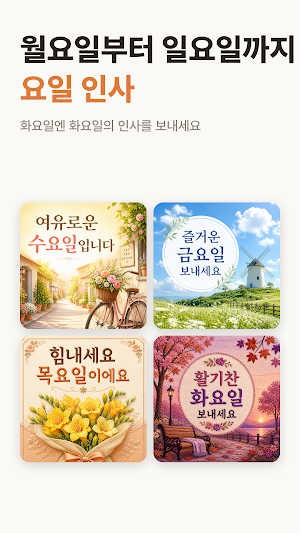 아침인사 이미지 - 카톡 인사말 좋은아침 Screenshot 2