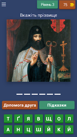 НМТ Історія України Зображення Screenshot 3