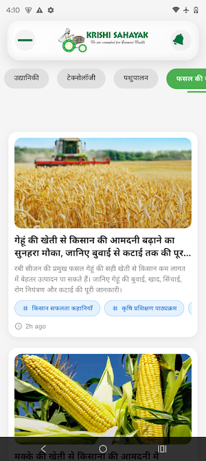 Krishi Sahayak Screenshot 3