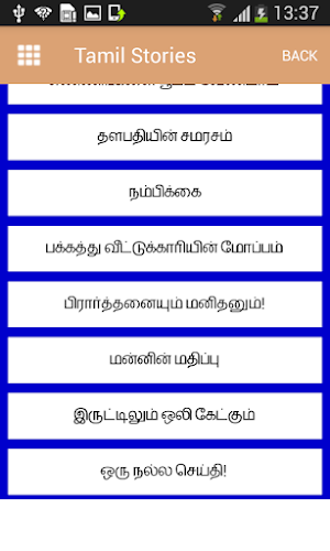 Tamil Stories - தமிழ் கதைகள் Screenshot 1