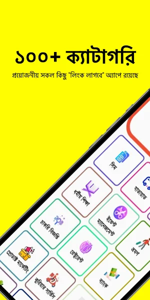 Link Lagbe (লিংক লাগবে) Screenshot 1