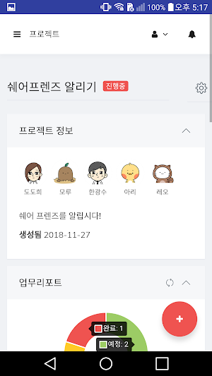 쉐어인벤트 - 비즈니스 다이어리, 업무 관리, 업무 협 Screenshot 0