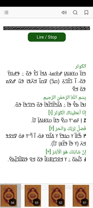 Nko-Coran Screenshot 1