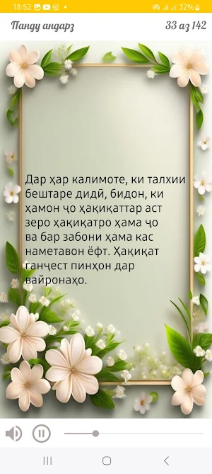 Панду андарзҳои тоҷикӣ mp3 Screenshot 1