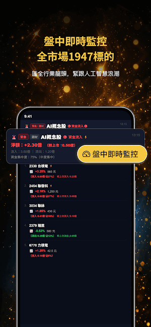 即時資金雷達 Screenshot 1