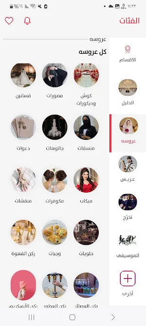 اوزان للمناسبات OZAN Wedding Screenshot 1