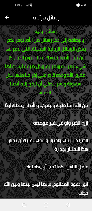 رسائل إسلامية و قرآنية Screenshot 2