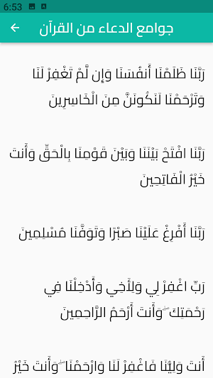 جوامع الدعاء من الكتاب والسنة Screenshot 3