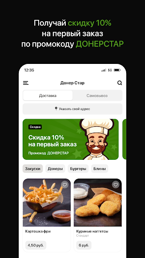 Донер Стар Screenshot 1