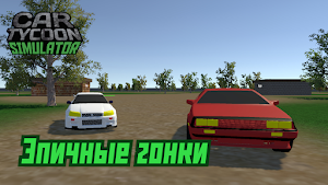 Car Tycoon Simulator Screenshot 1
