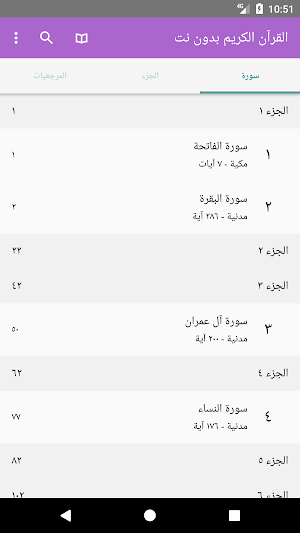 القرآن الكريم مصحف المدينة المنورة  بدون نت Screenshot 0