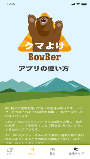 BowBear Screenshot 1