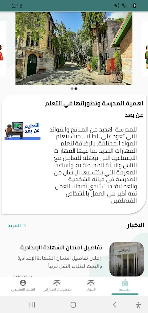 Pioneers EdustepUp Premier Screenshot 1