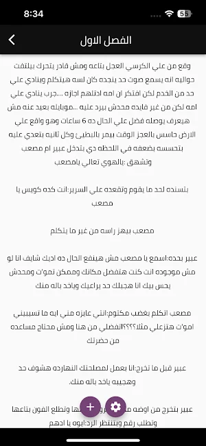 رواية حارسة الاعمي Screenshot 0