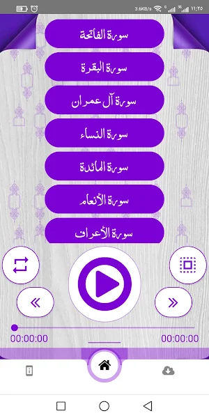 مصحف الشيخ شمسان الريمي Screenshot 1