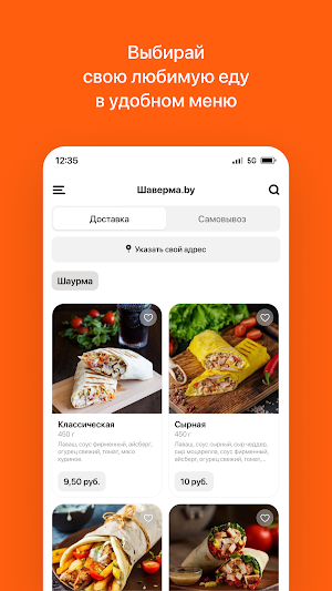 Шаверма.by Screenshot 1