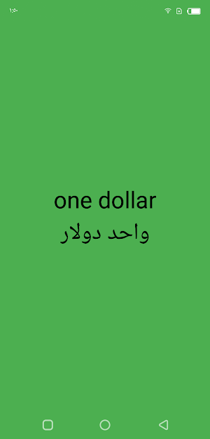 One Dollar واحد دولار™️ Screenshot 0